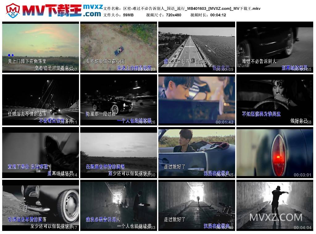 区密-难过不必告诉别人_国语_流行_MB401603